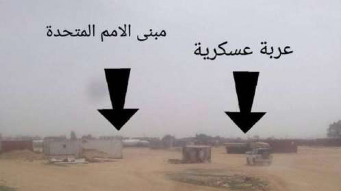 شاهد بالصور.. الحوثيون يستغلون محيط مقار أممية لأغراض عسكرية