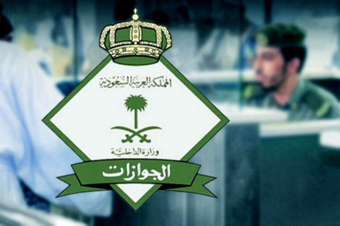 الجوازات السعودية توضح حقيقة تحويل الزيارة إلى إقامة وإعفاء المقيمين من الرسوم
