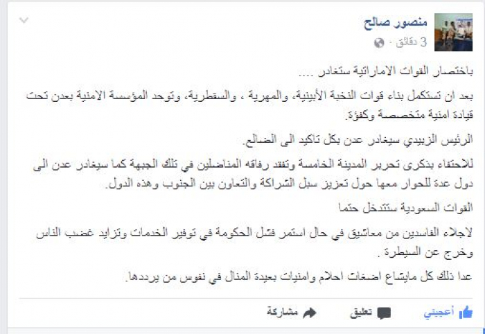 صورة : صحفي مقرب يؤكد مغادرة عيدروس الزبيدي الى الضالع " تفاصيل"