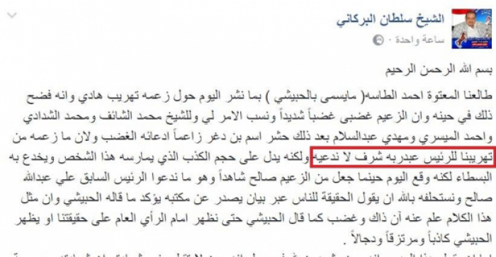هجوم ناري يشنه المخلوع صالح وسلطان البركاني على الصحفي احمد الحبيشي " الاسباب والتفاصيل"