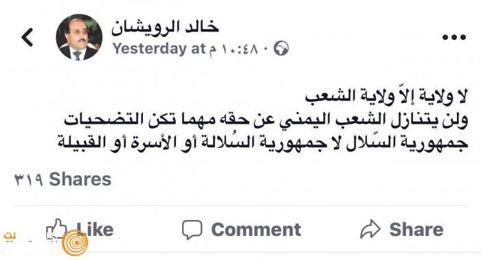 خالد الرويشان معلقاً على حملة الولاية الحوثية (جمهورية السّلال لا جمهورية السُلالة)