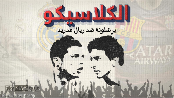 تأجيل "كلاسيكو الأرض" إلى "موعد غريب"