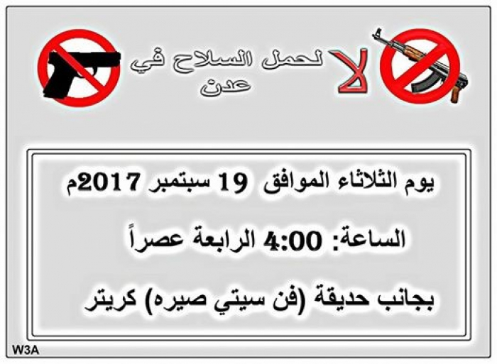 أهالي عدن يطالبون الحكومة بقرار يمنع حمل السلاح.. واطلاق النار