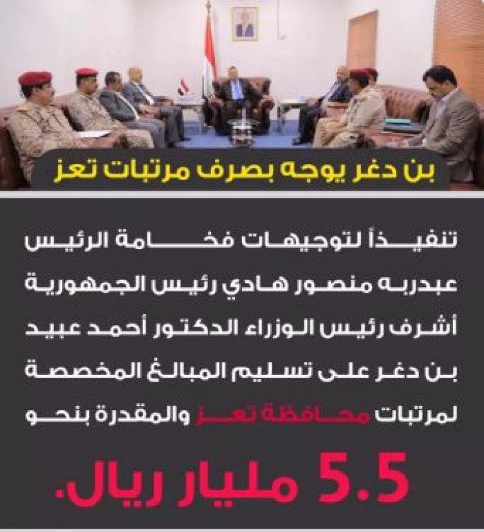 رئيس الوزراء يشرف على تسليم شركة الكريمي مرتبات محافظة تعز
