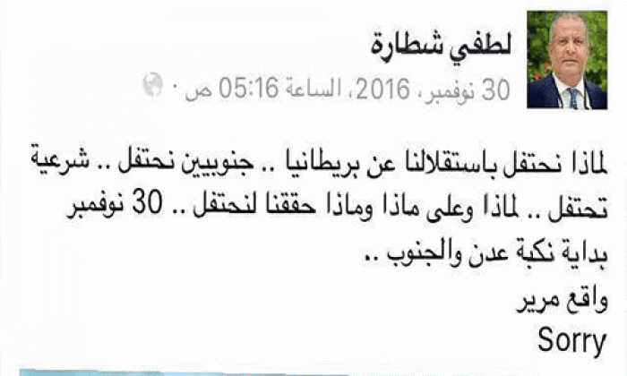 شاهد : لطفي شطارة يعتبر يوم الاستقلال الوطني 30 نوفمبر .. بداية نكبة عدن والجنوب