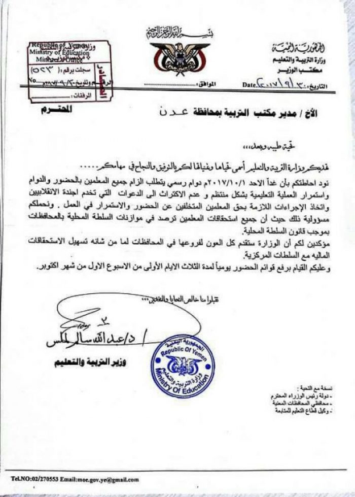 وزير التربية يوجه بمنع الاضراب في مدارس المحافظات المحررة (وثيقة)