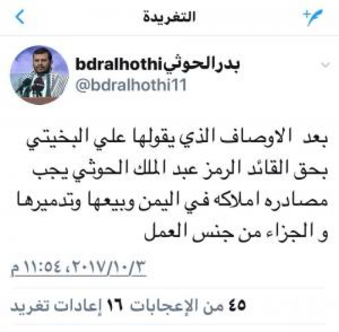 الحوثي يصرح : يجب مصادرة املاك علي البخيتي وتدميرها .. والاخير هو يرد (سأشعر بالفخر أن قمتم بذلك العمل)