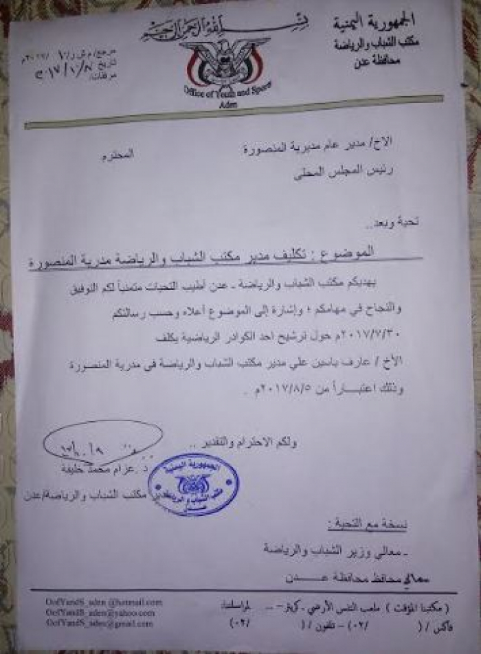 تكليف عارف ياسين بمهام مدير مكتب الشباب والرياضة بالمنصورة