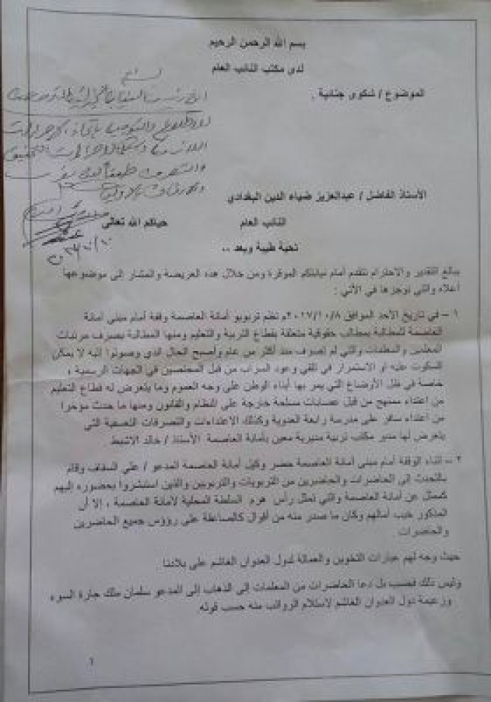 النائب العام الانقلابي يوجه بالتحقيق مع قيادي حوثي كبير على خلفية مهاجمة معلمات صنعاء (وثيقة)