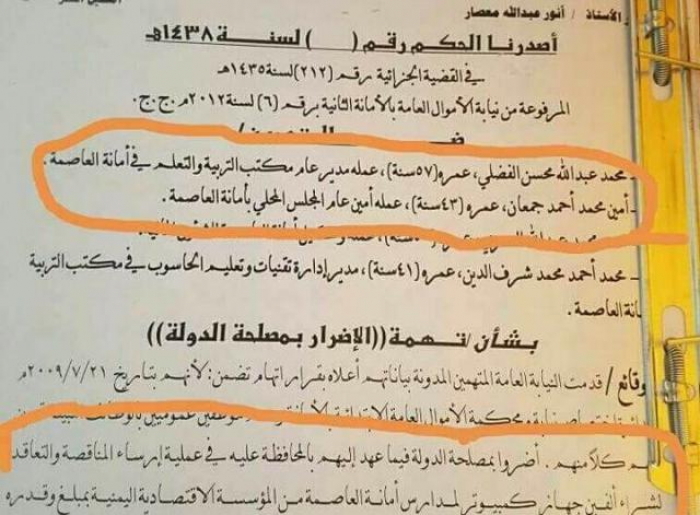 فيما "صالح " طريح الفراش الحوثيون يوجهون باعتقال أكبر مسؤول مؤتمري في أمانة العاصمة (وثيقة)