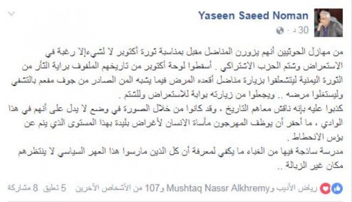 يا سين سعيد نعمان: الحوثيون يمارسون العهر السياسي ومكانهم الطبيعي في "الزبالة"