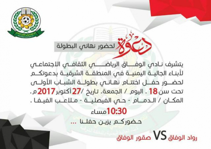 الجمعة نهائي بطولة الوفاق الأولى للشباب والناشئين بالدمام