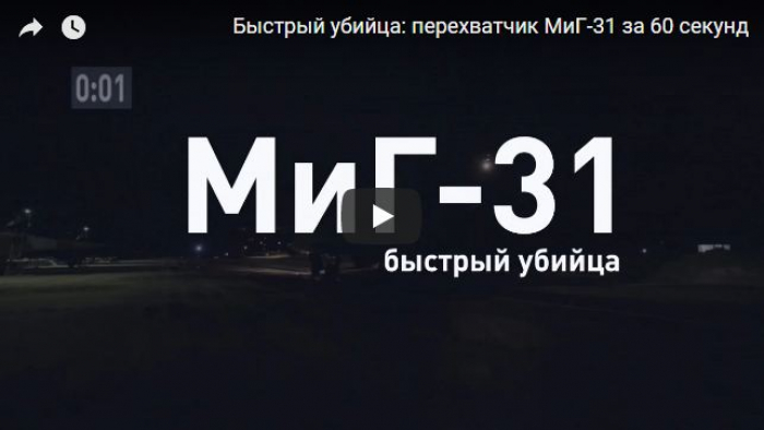 فيديو جديد يكشف أسرار "قاتل الأقمار" الروسي أسرع طائرة حربية في العالم