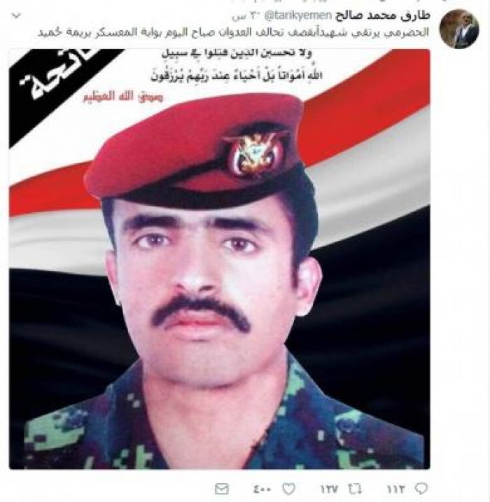 تغريدة للعميد "طارق محمد عبدالله صالح" "تكشف عن قصف التحالف لأهم معسكر لقوات الحرس بسنحان!