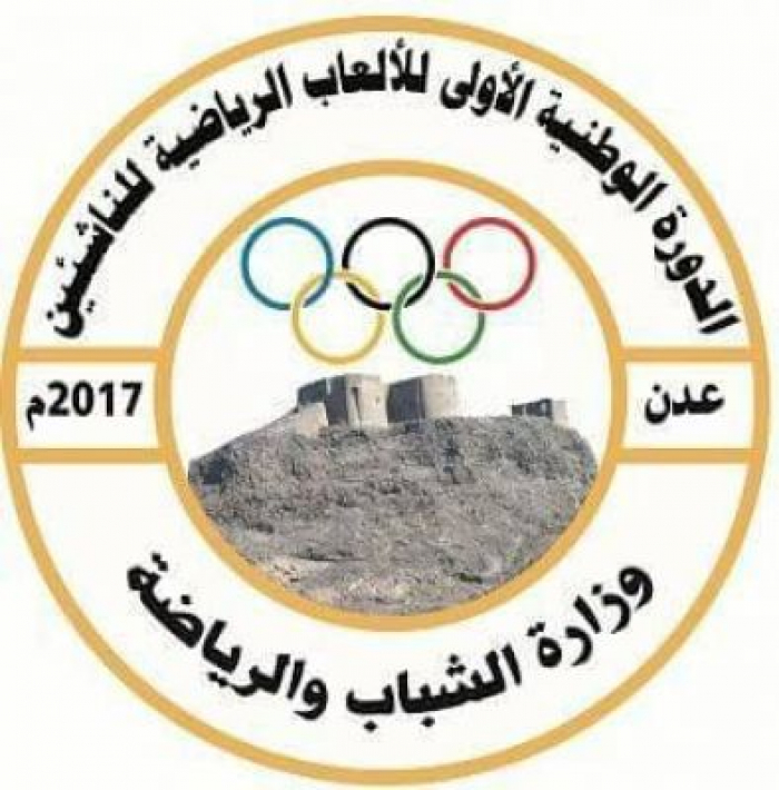 وزارة الشباب والرياضة تضع اللمسات الفنية الأخيرة لأكبر حدث رياضي للناشئين تحتضنه عدن