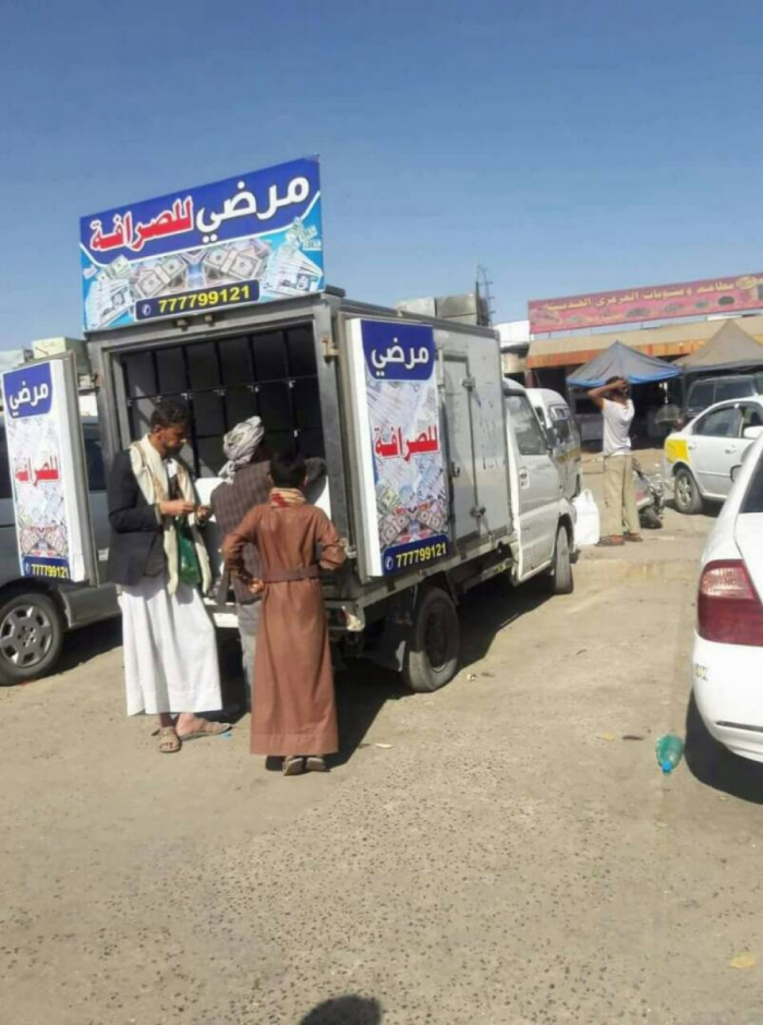 بالصورة الكشف عن الجهة المتورطة في تدهور أسعار صرف الريال اليمني ..«صورة تفاصيل»