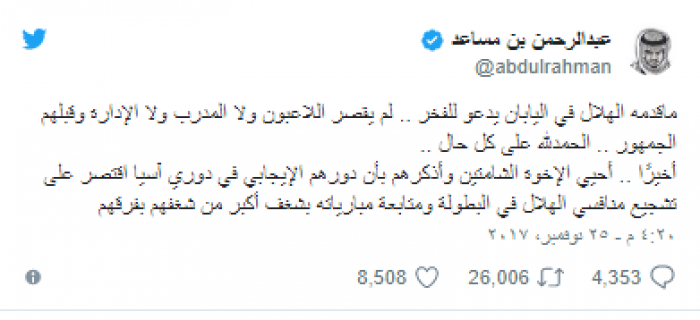 تغريدة الإعلامي وليد الفراج تثير الجدل بعد خسارة نادي الهلال أمام أوراوا