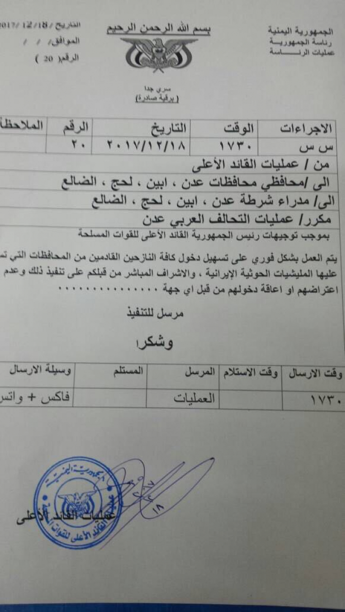 توجيهات رئاسية بعدم اعتراض أو إعاقة النازحين القادمين من مناطق سيطرة الميليشيا الحوثية "وثيقة"