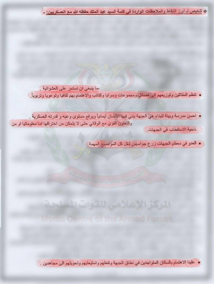 شاهد ...وثائق سرية تكشف عن حالة تصدع وانهيار كبيرة في صفوف مليشيا الحوثي وتحذر زعيم الجماعة