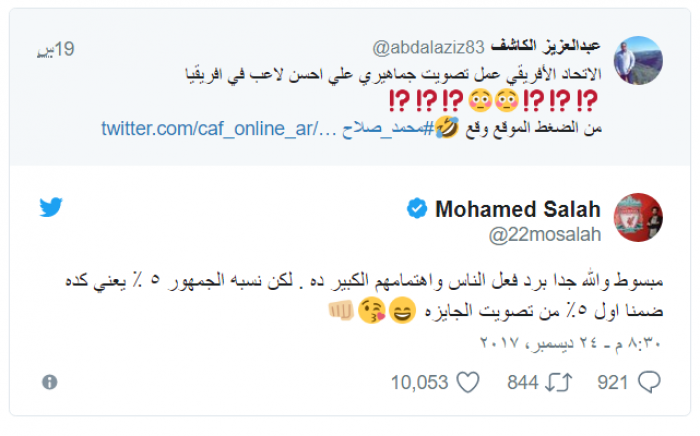 عطل في موقع “الكاف” الرسمي بسبب محمد صلاح.. واللاعب يعقب (صورة)