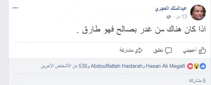 العجري الحوثي يدلي بوشاية خطيرة ضد طارق عفاش "هذا من غدر بالمخلوع صالح "