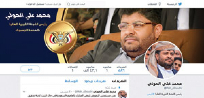 شاهد التغريدة التي كشفت صاحبها .. "محمد الحوثي قتل "