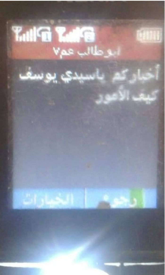 شاهد : العرب يكشف بالفيديو والصور رسائل من هاتف الهالك الحوثي " يوسف المداني"