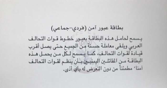 بطاقة خاصة : التحالف يعلن منح الآمان لمن يسلم نفسة من مقاتلي الحوثي ( صور )