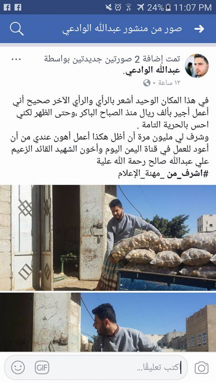 أحد كوادر قناة ”اليمن اليوم” يضطر لممارسة هذه العمل عقب سيطرة الحوثيين على القناة (صورة)