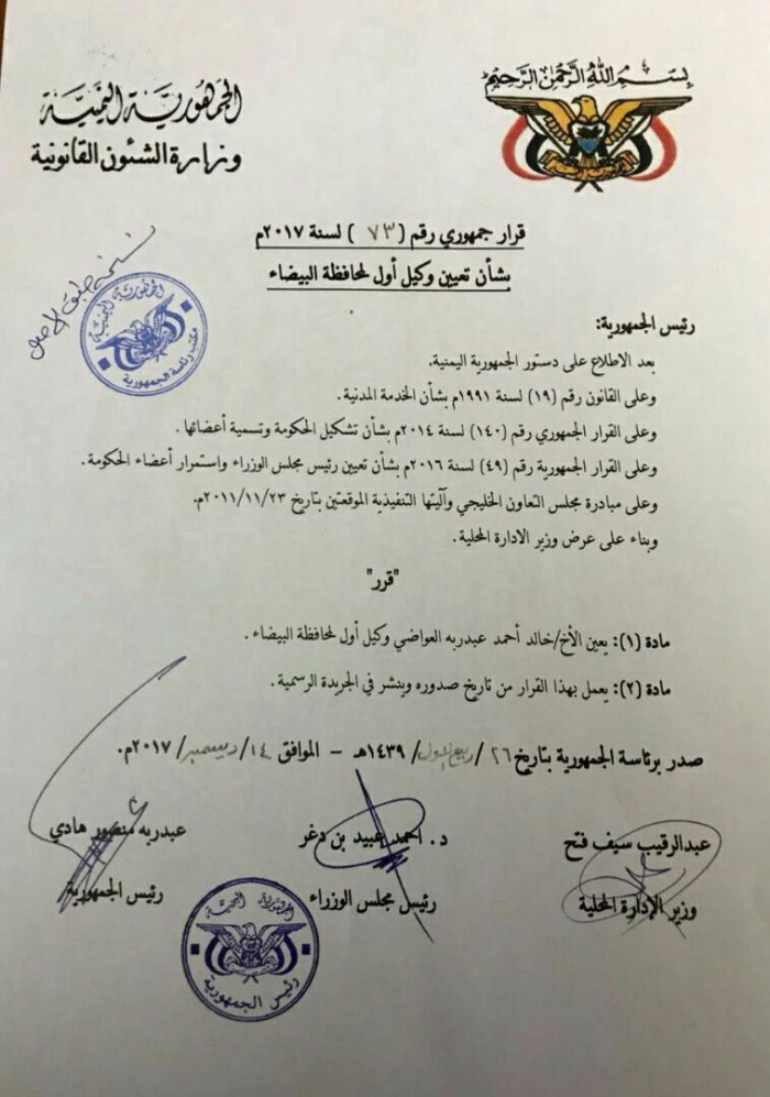 الرئيس هادي يصدر قرار تعيين جمهوري جديد(صورة لوثيقة القرار)