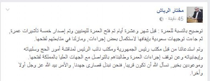 الوكيل مختار الرباش يوضح : السعودية اوقفت تأشيرات العمرة لليمنيين