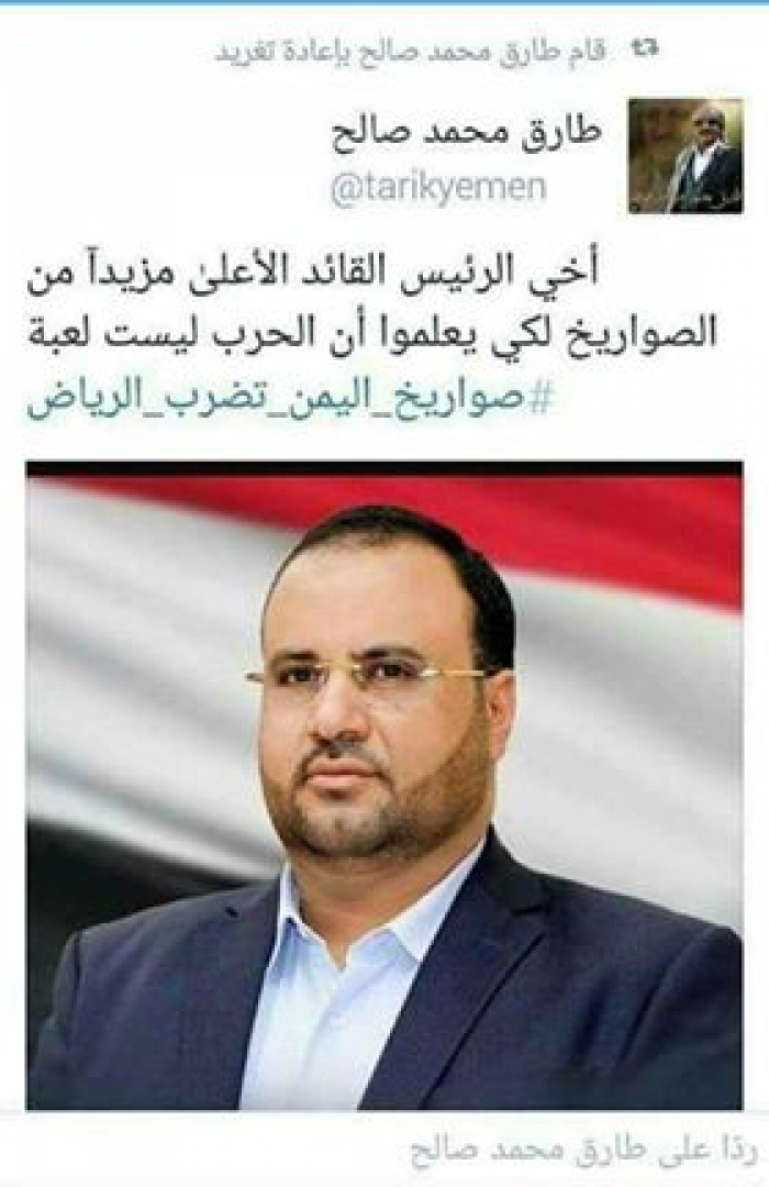 طارق صالح يطالب صالح الصماد باستمرار قصف المملكة السعودية بالصواريخ