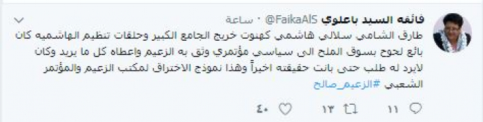 "فائقه السيد" تكشف بالإسم عن اول قيادي مؤتمري خان "صالح" واخترق مكتبه لصالح الحوثيين