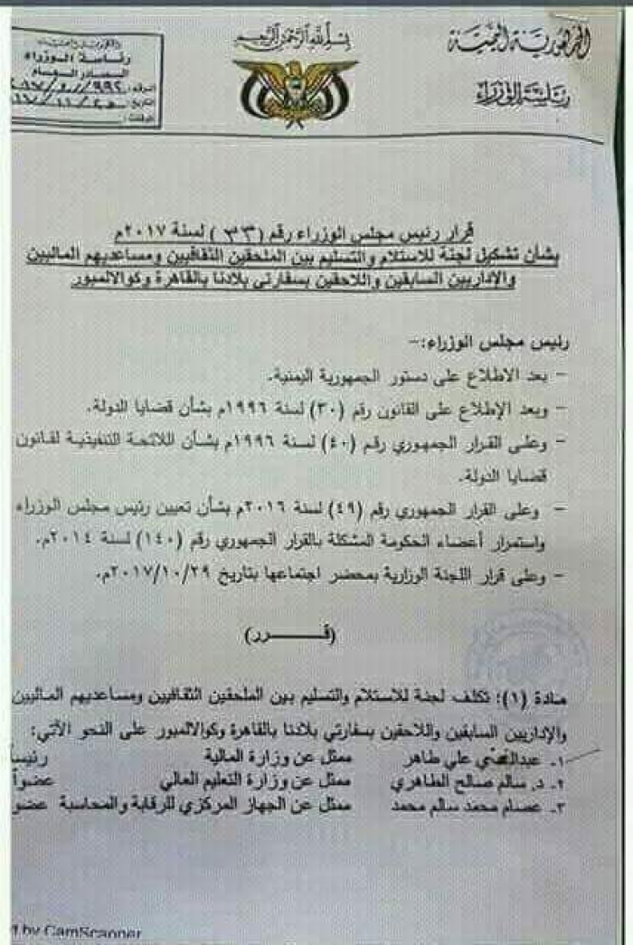 لأول مرة .. الحكومة  الشرعية لليمن تعفي مسؤولين من مناصبهم وتحيلهم الى المحاسبة "وثيقة "