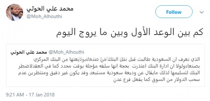 كيف علق الحوثيون على اعلان الوديعة السعودية ؟ (صورة)