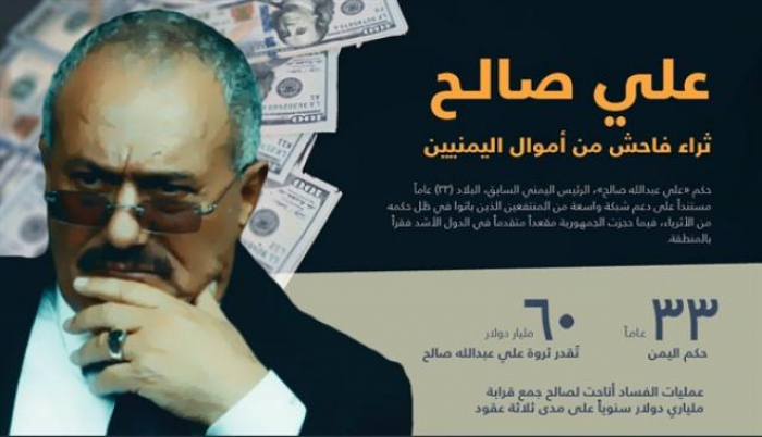 الأمم المتحدة: هذا الرجل قد يدير ثروة علي عبدالله صالح