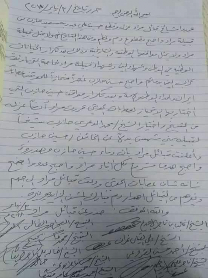 قبيلة يمنية تخلع شيخها وتهدر دمه لعمله مع الحوثيين ( وثيقة )