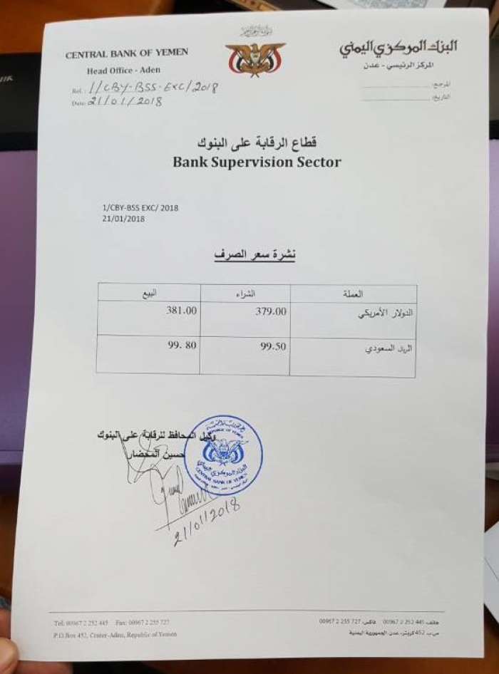 هبوط الدولار مقابل الريال اليمني.. البنك المركزي يصدر نشرة لأسعار الصرف اليوم الاحد " شاهد الوثيقة "