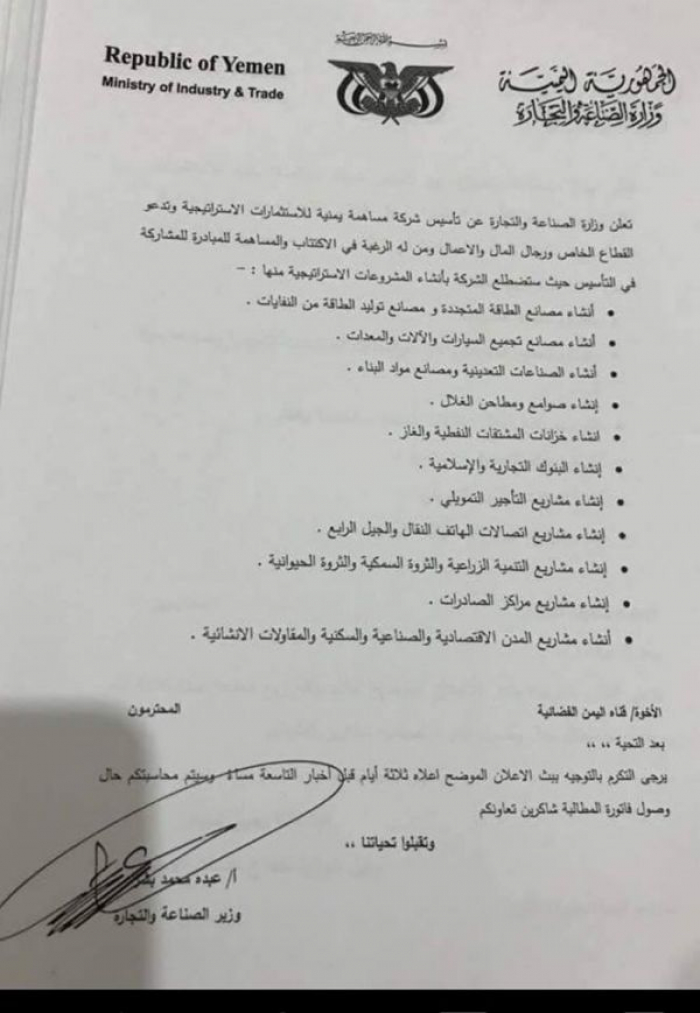 الحوثيون ينهبون أموال التجار والمواطنين في صنعاء تحت غطاء تأسيس شركات استثمارية (وثيقة)