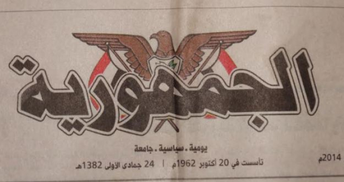 (الجمهورية) تطلق مناشدة عاجلة لرئيس الحكومة