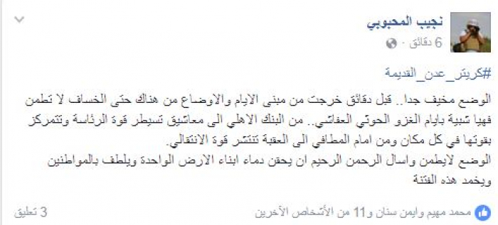 من قلب الحدث : صحفي بجريدة الايام العدنية يكشف طبيعة الوضع العسكري بمدينة كريتر الان .. صورة