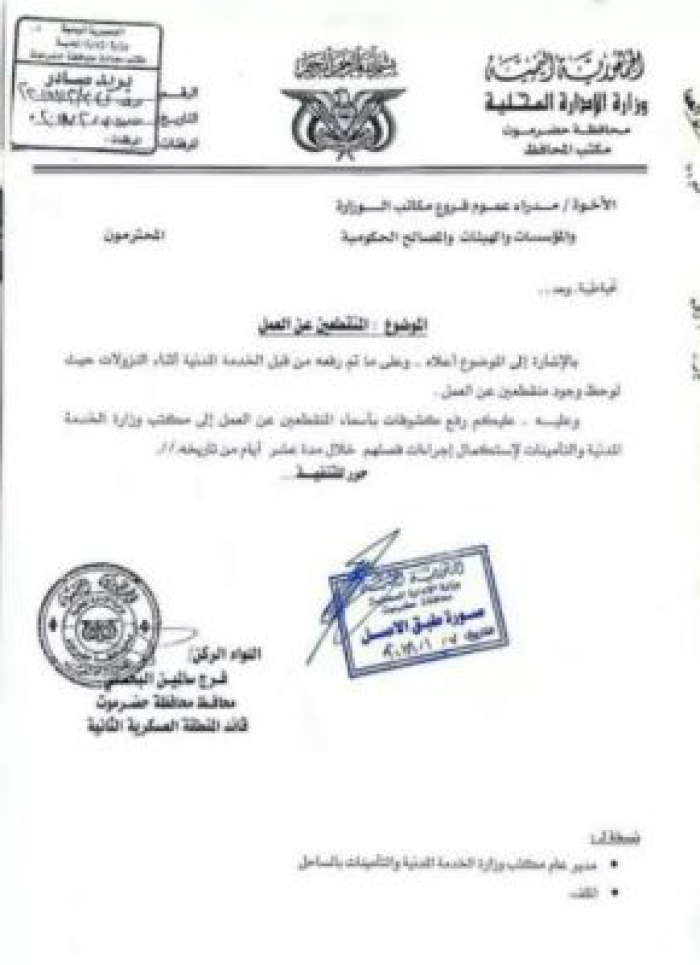 محافظ حضرموت يصدر اخطر قرار بشان موظفي الدولة  .. صورة