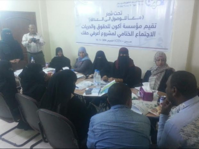 حقوقيات في عدن يؤكدن أهمية مواصلة رفع الوعي القانوني للنساء في إطار مشروع "أعرفي حقك"
