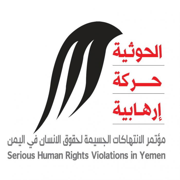 الاربعاء القادم في عمان انطلاق اعمال المؤتمر الدولي للانتهاكات الجسيمة لحقوق الإنسان في اليمن