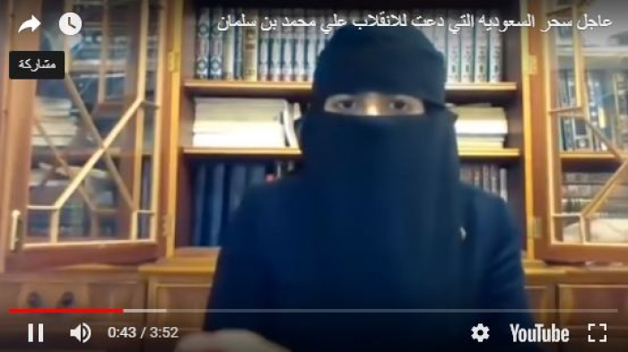شاهد بالفيديو : سحرالسعوديه تدعو للانقلاب على محمد بن سلمان