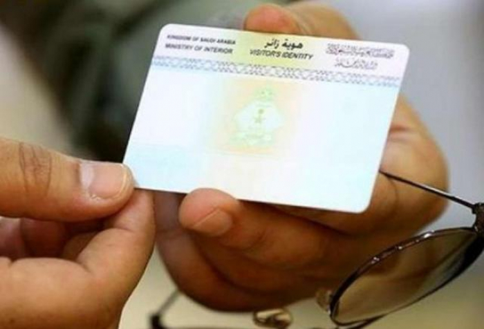 الجوازات السعودية تؤكد ان تحويل هوية زائر الى مقيم مازال متاح .. ولكن بشرطين