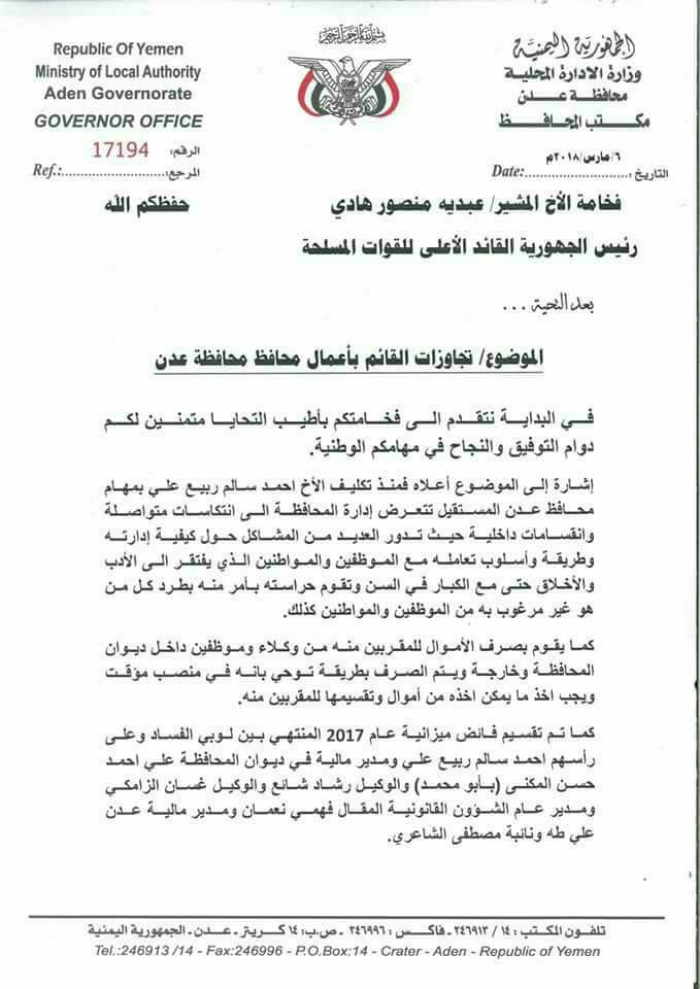 قيادة وموظفي ديوان محافظة عدن يتهمون القائم بالاعمال (سالمين)بالفساد ويطالبون بمحاسبته