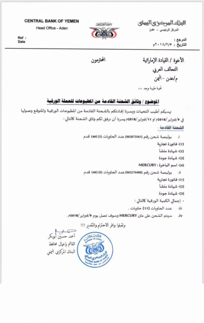 البنك المركزي اليمني يتبرأ من تسريب وثيقة الاموال المحتجزة في الميناء عدن