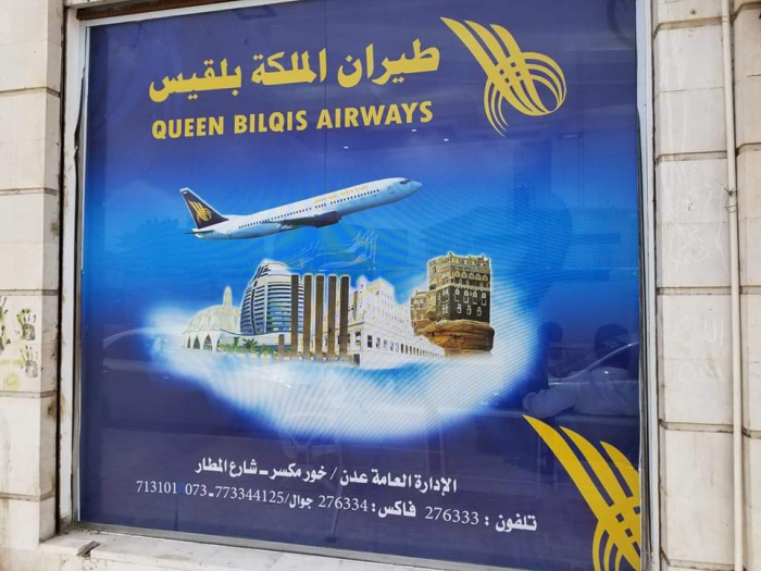 طيران الملكة بلقيس يحلق من العاصمة عدن
