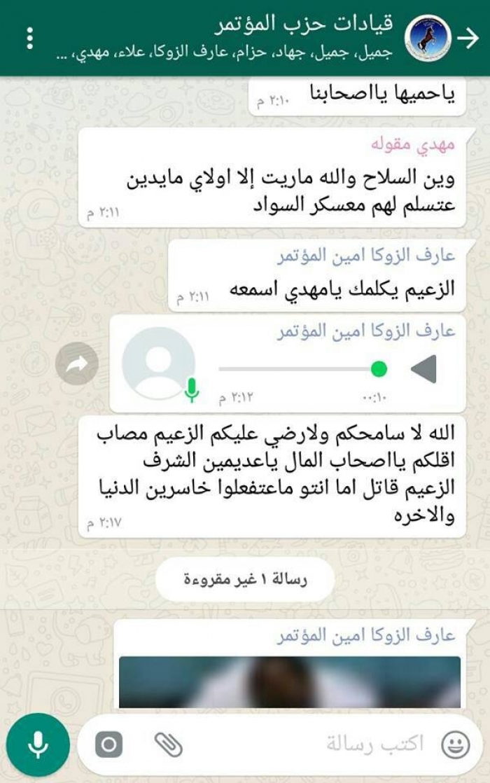 (شاهد بالصور) آخر محادثات عارف الزوكا ومهدي مقولة وعلي عبد الله صالح قبل ساعات من مقتلهم